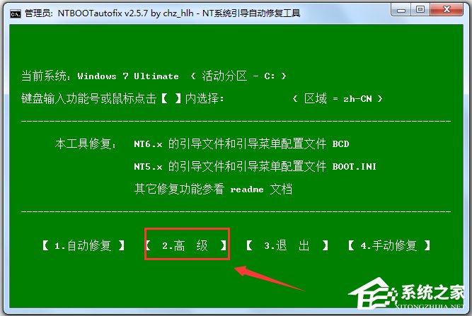 NTBOOTautofix V2.6.0 官方版
