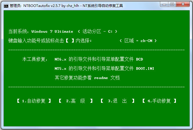 NTBOOTautofix V2.6.0 官方版