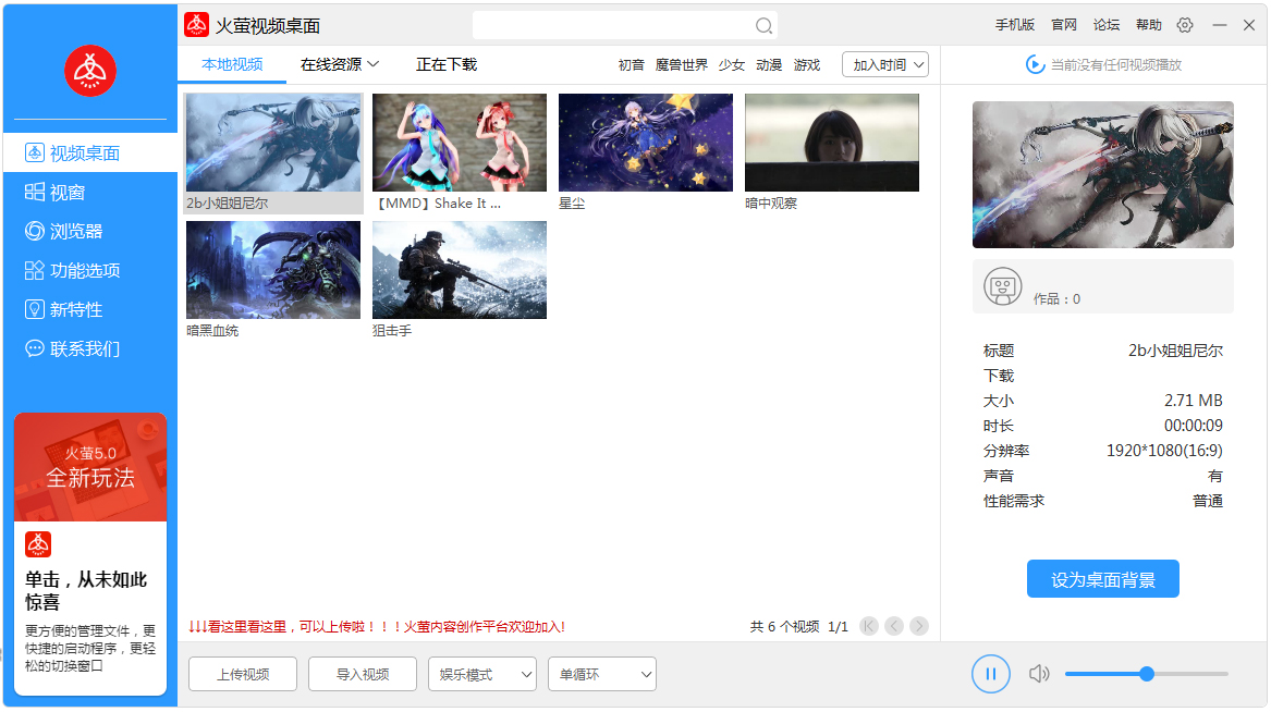 火萤视频桌面 V5.2.5.9 电脑版