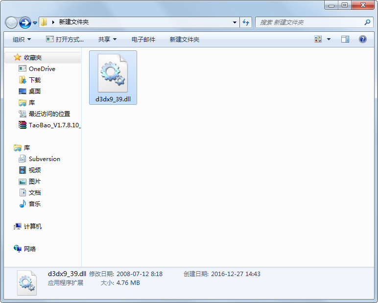 d3dx9_39.dll 最新版