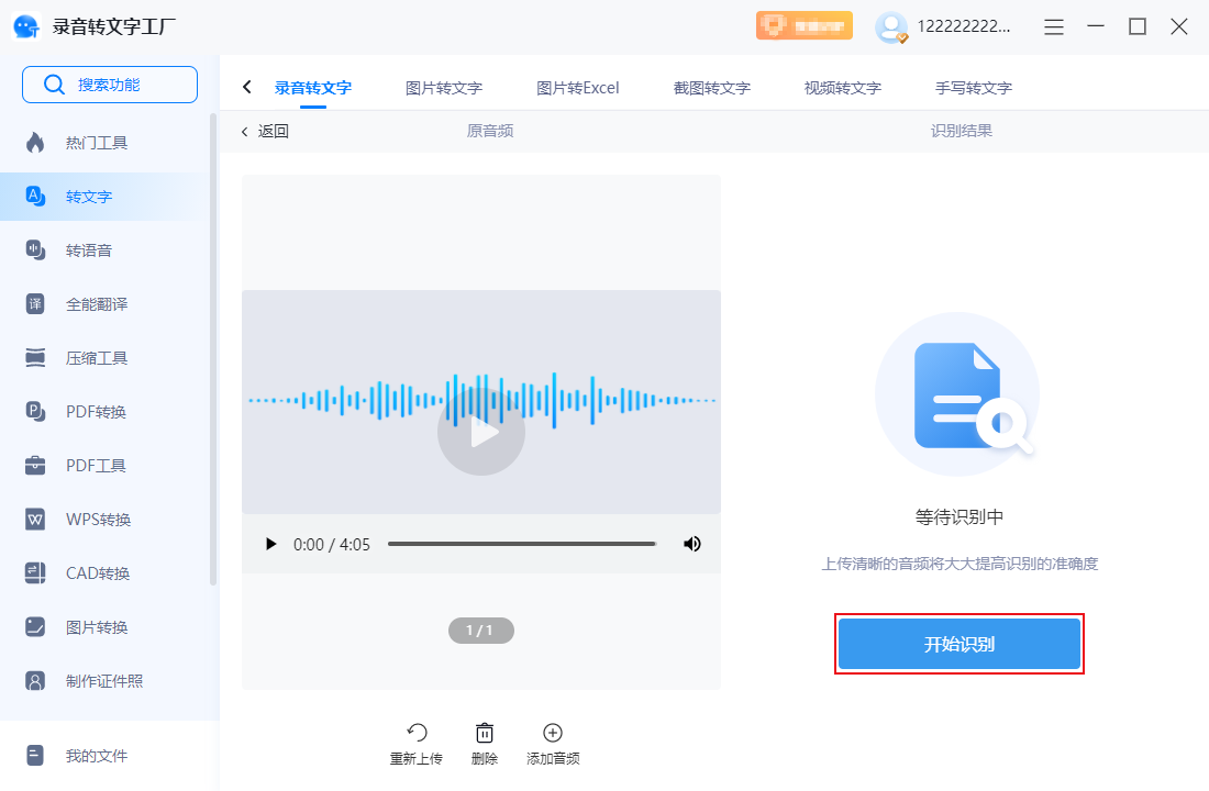 录音转文字工厂 V1.0.0.0 官方版