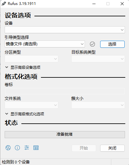 Rufus V4.1.2045.0 官方版