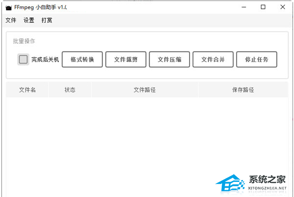 FFmpeg小白助手 V1.0 官方版