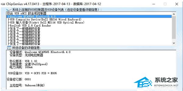 ChipGenius V4.21.0701 官方版