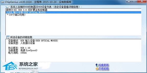 ChipGenius V4.21.0701 官方版