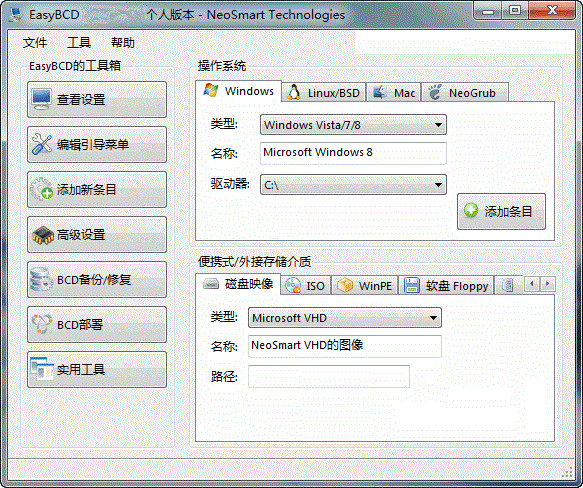 EasyBCD V2.4.0 官方版