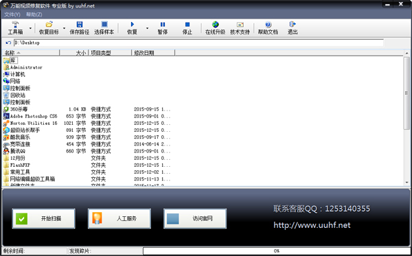 万能视频修复软件 V6.0 官方版