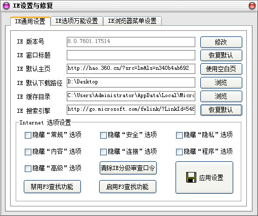 全能IE修复专家 V2.8 官方版