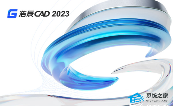 浩辰CAD2023 V23.1.4.21 官方版