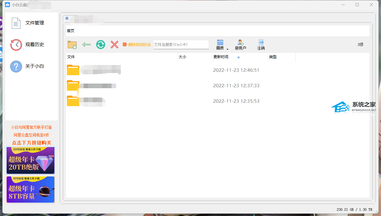 小白云盘 V1.0.1 电脑版
