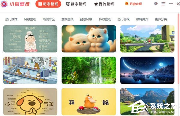 小启壁纸 V3.3 官方版