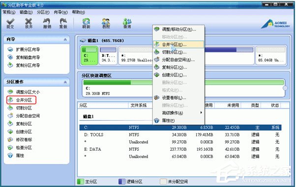 分区助手 V9.8.1 官方版
