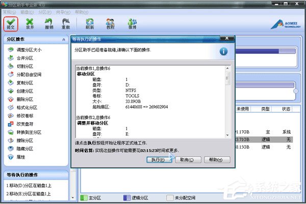 分区助手 V9.8.1 官方版