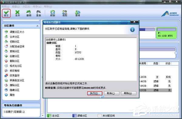 分区助手 V9.8.1 官方版
