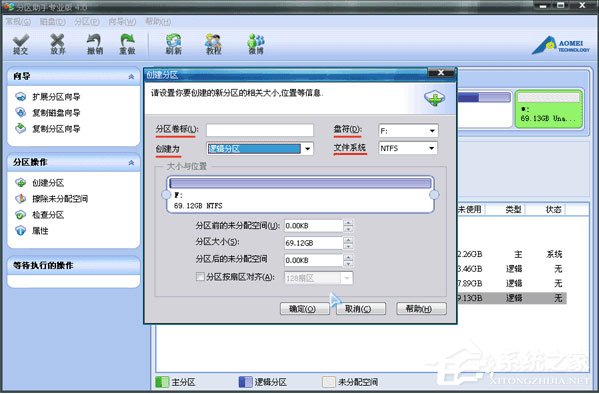 分区助手 V9.8.1 官方版