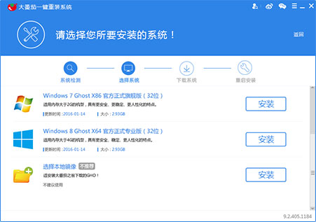 大番茄一键重装系统 V2.1.6.413 官方版