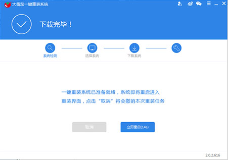 大番茄一键重装系统 V2.1.6.413 官方版