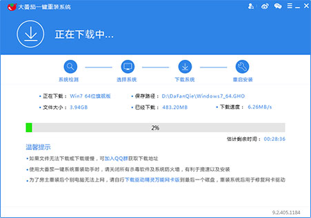 大番茄一键重装系统 V2.1.6.413 官方版