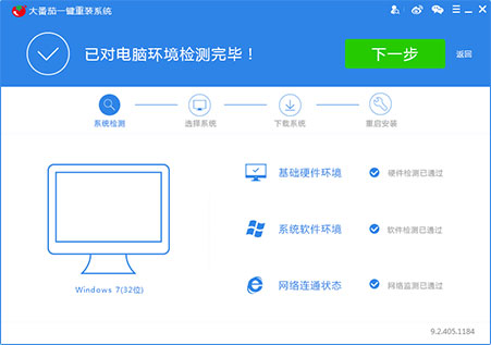 大番茄一键重装系统 V2.1.6.413 官方版