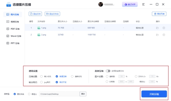 迅捷图片压缩 V1.0.0 官方版