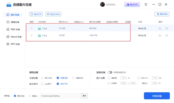 迅捷图片压缩 V1.0.0 官方版