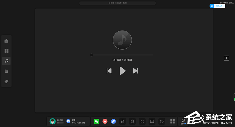 想天工作台 V3.7.71 官方版