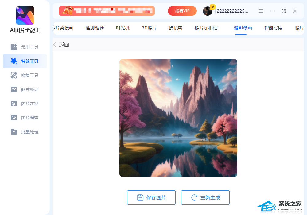 AI图片全能王 V1.0.0.0 官方版