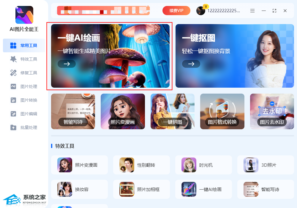 AI图片全能王 V1.0.0.0 官方版