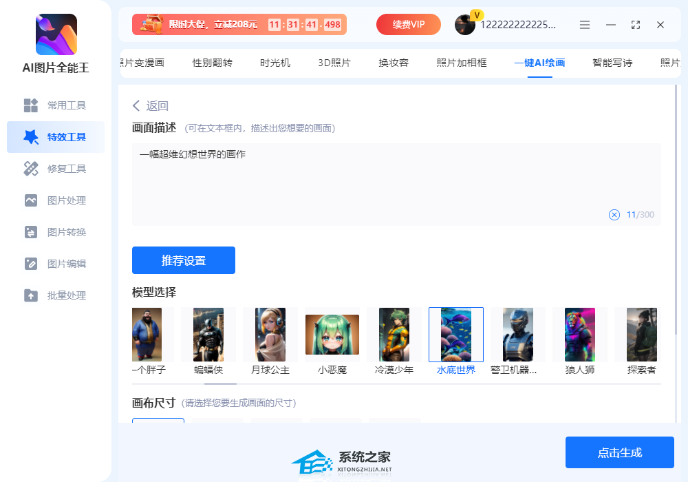 AI图片全能王 V1.0.0.0 官方版