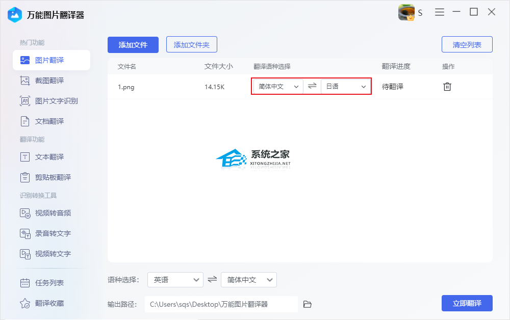 万能图片翻译器 V1.0.0.0 官方版