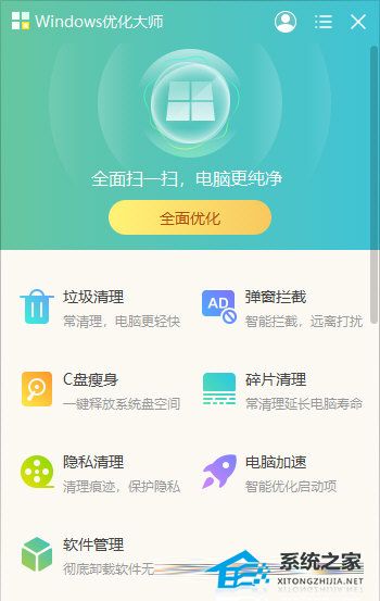 Windows优化大师 V4.2023 官方版
