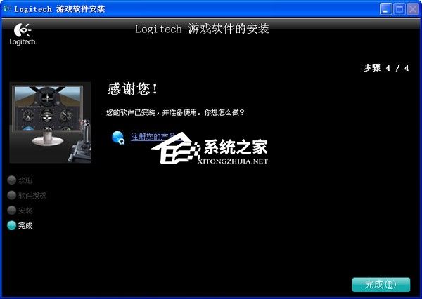 罗技手柄驱动 V2023 官方版