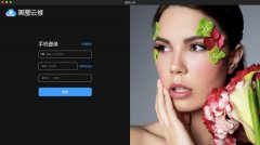 美图云修 V6.3.0 官方最新版