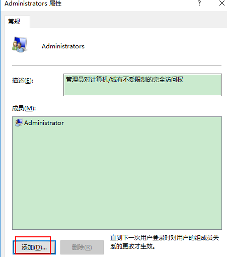 Win10如何获取管理员权限?