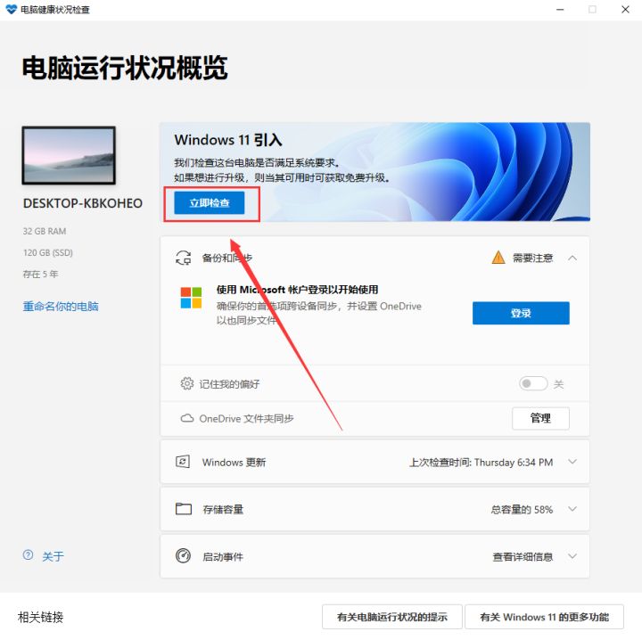 低配置电脑怎么升级Win11系统？Win11系统安装方法详细教学