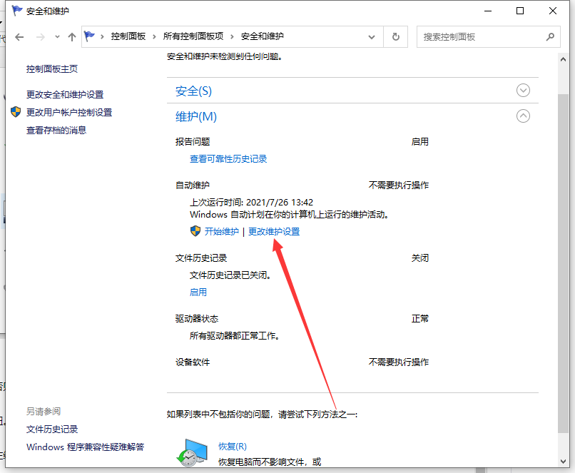 Win10电脑定时开机功能在哪里?Win10系