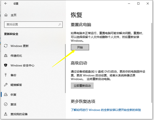 Win10系统怎么还原系统?Win10初始化电