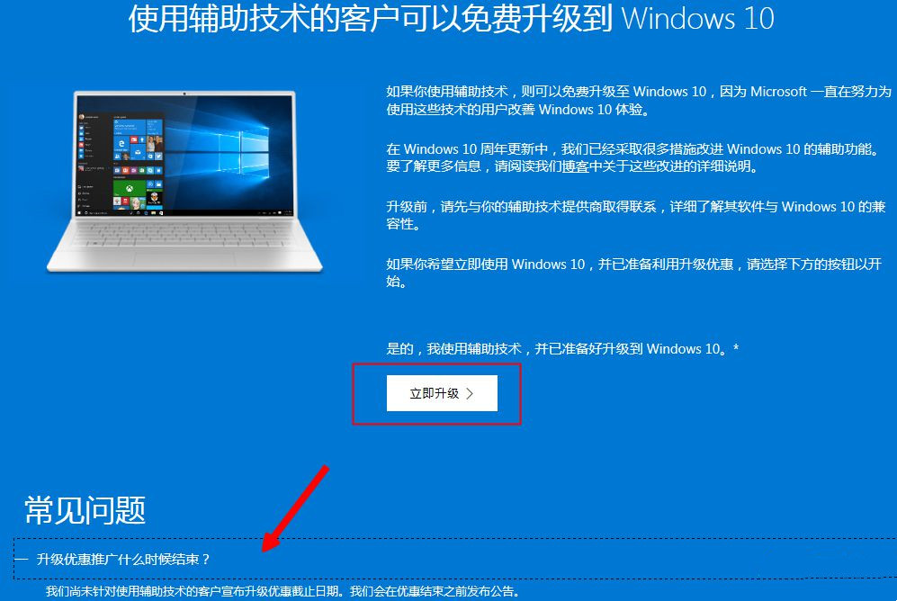 Win10可以免费升级吗?Win10系统免费安