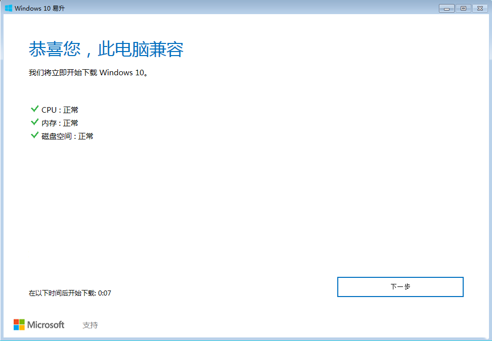 Win10可以免费升级吗?Win10系统免费安