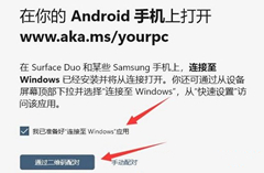 Win11怎么连接手机？Win11电脑连接手机的方法