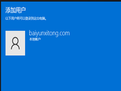 Win11怎么添加用户？Win11添加用户账户的方法