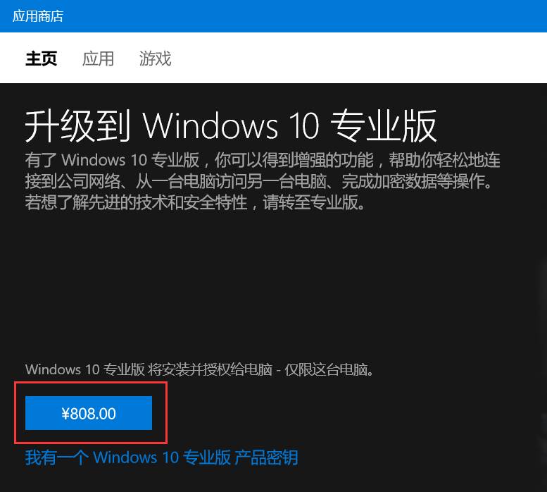 Win10家庭版如何升级专业版？三种方法详细图文教程分享