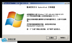 UpdatePack7R2离线补丁包